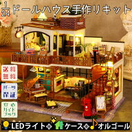 【P10倍!!】最短当日出荷◆ドールハウス ミニチュア 手作りキットセット 【英語説明書】 アンティーク レ…