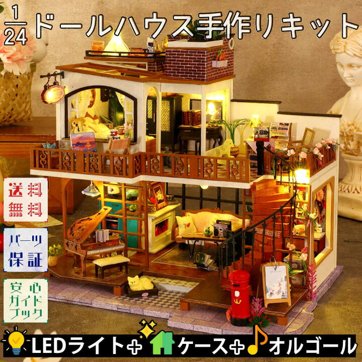 楽天市場】最短当日出荷◇ドールハウス ミニチュア 手作りキットセット 