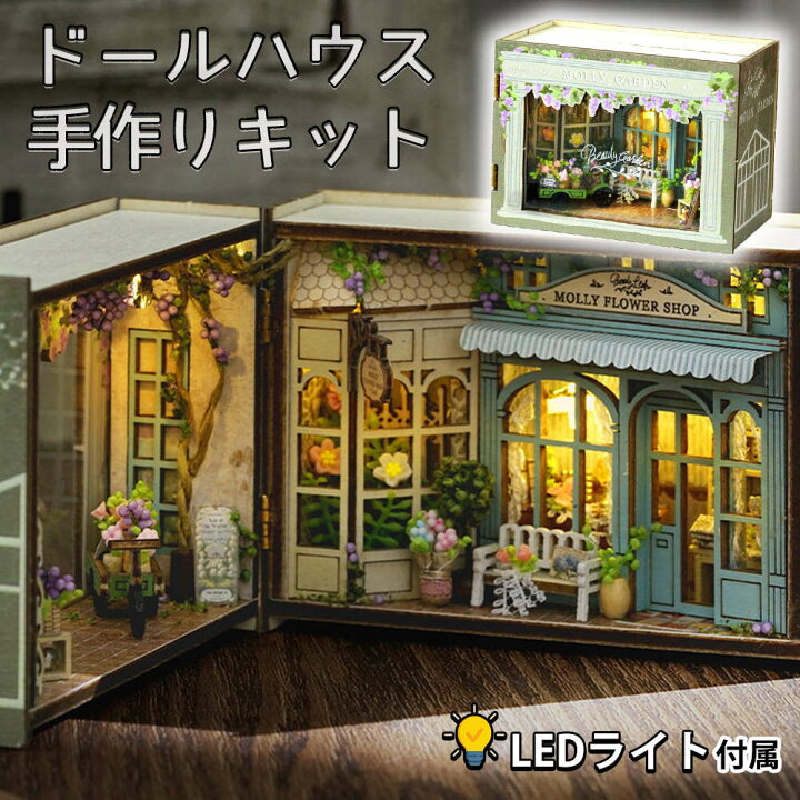 楽天市場】最短当日出荷◇ドールハウス ミニチュア 手作りキットセット 