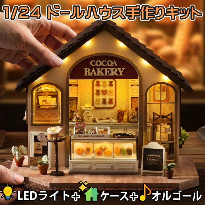 楽天市場】最短当日出荷◇ドールハウス ミニチュア 手作りキットセット 