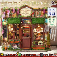 最短当日出荷◆ドールハウス 1/24 スケール 手作りキットセット 【英語説明書】 ミニチュア ショップ 前…
