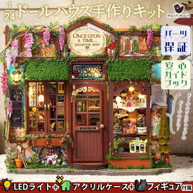 【P5倍!!】最短当日出荷◆ドールハウス 1/24 スケール 手作りキットセット 【英語説明書】 ミニチュア ショップ 前面がパカッ ヨーロッパ風 ステンドグラス ハンドメイド インテリア 童話 絵本 レンガ 雑貨 お店 クラシカル アンティーク |