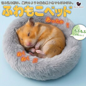 【P10倍!!】最短当日出荷◆ゴールデン ハムスター キンクマ 鳥 インコ リス ペット 小動物 ハウス ベッド 家 小屋 寝床 隠れ家 おうち クッション グレー ふわふわ ファー マット もこもこ 直径 14cm お皿型 円形 丸 クッション 小さい ミニ 暖か
