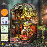 【P10倍!!】最短当日出荷◆ドールハウス ミニチュア 手作りキットセット 本型 かんたん組立 初心者向け …