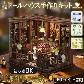 【P5倍!!】最短当日出荷◆ドールハウス ミニチュア 手作りキットセット 書斎 木製 3Dパズル ジオラマ アンティーク レトロ 図書室 趣味 プレゼント 大人 子供 誕生日 クリスマス 暇つぶし 置物 インテリア 組み立て 脳トレ | LEDライト