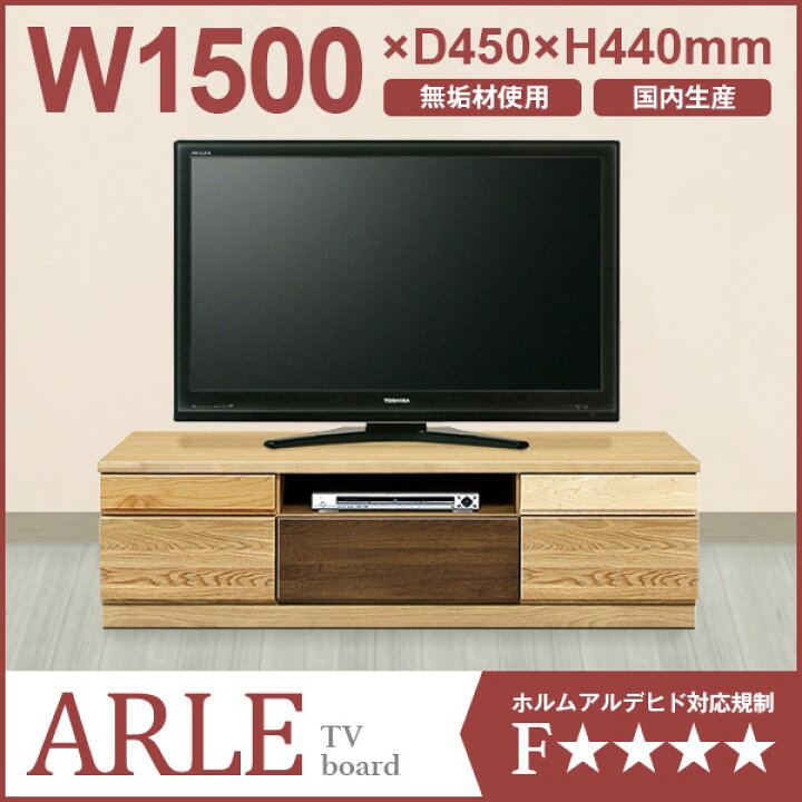 楽天市場】テレビボード ローボード 幅150cm 奥行45cm 高さ44cm 