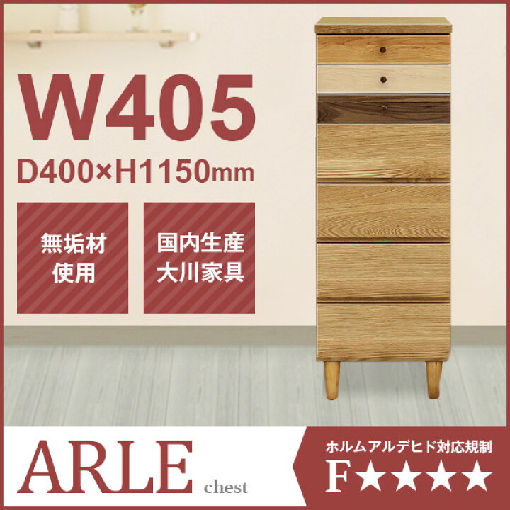 楽天市場】7段チェスト 天然木 グラデーション W405 D400 H1150 小 
