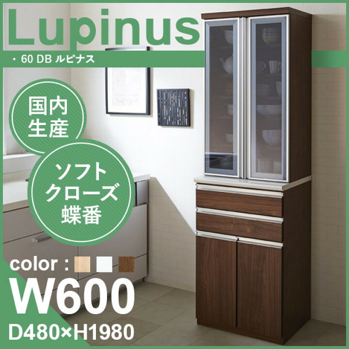 楽天市場】食器棚 カップボード 幅60cm 奥行48cm 高さ198cm 木製 