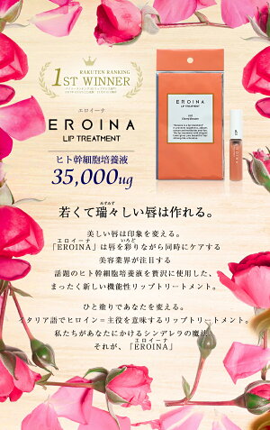 エロイーナグロスリップトリートメントEROINA保湿モルティーカラ