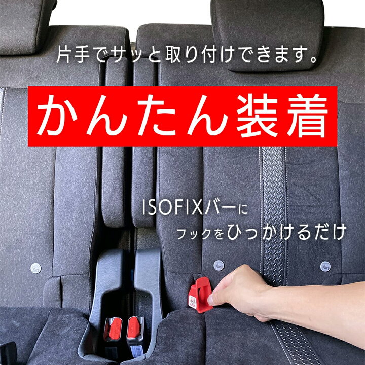 楽天市場】【エントリーで全品ポイント10倍！】 ISOFIX 