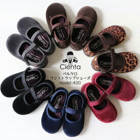 Cienta/ シエンタ 靴 ベルクロワンストラップシューズ ベロア 靴（キッズ ベビー） 19〜27サイズ(11.0〜16.5cm)kids shoes 豊富なカラーが揃った人気の子供靴(バレエシューズ 子ども靴 フォーマル靴 )400-050,400-075