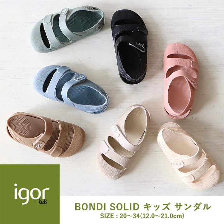 楽天市場】igor / イゴール サンダル キッズ 子供BONDI SOLID ボンディ 