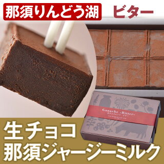 バレンタインにも。 生チョコレート ビター 6粒1箱 | お菓子 イベント お年賀 成人祝い お返し 品物 バレンタインデー 義理 本命 ギフト お取り寄せ 内祝い 義理チョコ お返しギフト お取り寄せ プレゼント 職場 学校 家族 プチギフト