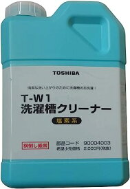 T-W1 90004003塩素系 東芝 洗濯槽クリーナー