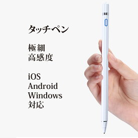 タッチペン iPad iPhone Android 極細 ペン先1.45ミリ 高感度 軽量 充電式 スタイラスペン スマホ タブレット 対応 ペンシル