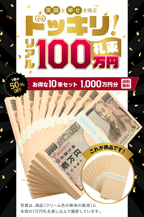 100万円札束 ダミー お金 お札 手品 ドッキリアイテム 数える 練習 銀行員 札勘定 札勘 サービス業 レプリカ 接客業 大好評です