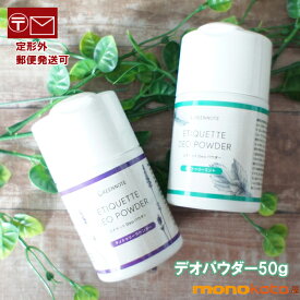 グリーンノート　 エチケット Deo パウダー デオパウダー 50g 石油系成分無添加; デオドラント deo　ティトゥリーラベンダー/ティトゥリーミント　ティートリー　GREENNOTE　ETIQUETTE　DEO POWDER