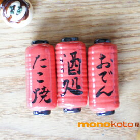 楽天市場 たこ焼 提灯の通販