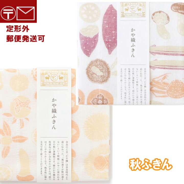 楽天市場】ふきん ごちそうふきん 秋の幸/実りの秋 綿100% 約30×40cm キッチンクロス 中川政七商店 ふきん【定形外郵便発送可】;台ふきん かや織ふきん ダスター かや織り ふきん : 素敵な暮らし・モノコト屋 楽天市場】ふきん ごちそうふきん 秋の幸/実りの秋 綿100% 約30×40cm キッチンクロス 中川政七商店 ふきん【定形外郵便発送可】;台ふきん かや織ふきん ダスター かや織り ふきん : 素敵な暮らし・モノコト屋