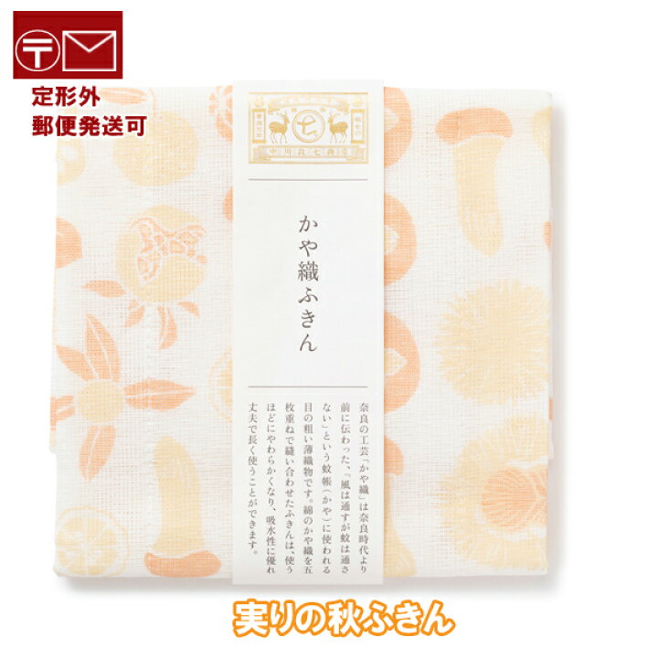楽天市場】ふきん ごちそうふきん 秋の幸/実りの秋 綿100% 約30×40cm キッチンクロス 中川政七商店 ふきん【定形外郵便発送可】;台ふきん かや織ふきん ダスター かや織り ふきん : 素敵な暮らし・モノコト屋 楽天市場】ふきん ごちそうふきん 秋の幸/実りの秋 綿100% 約30×40cm キッチンクロス 中川政七商店 ふきん【定形外郵便発送可】;台ふきん かや織ふきん ダスター かや織り ふきん : 素敵な暮らし・モノコト屋