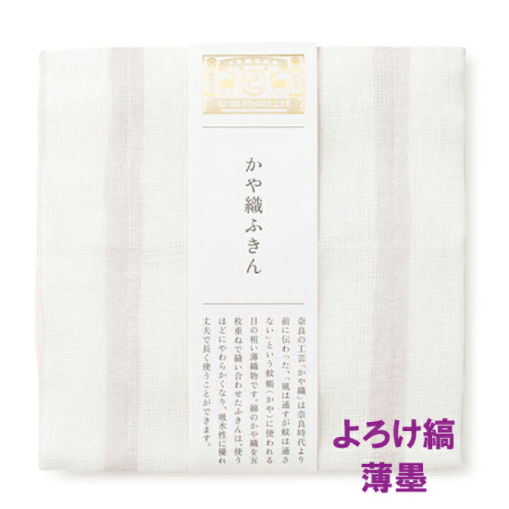 楽天市場】縞ふきん（しまふきん）・よろけ縞ふきん かや織ふきん 台 