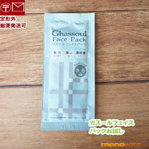 ナイアード ガスール フェイスパック 15g 1回分 お試し ペーストパック クレイパック 【定形外郵便発送可】;洗い流すパック ペーストタイプ サンプル