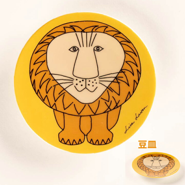 楽天市場 リサラーソン 豆皿 Lisa Larson リサ ラーソン ライオン 美濃焼 素敵な暮らし モノコト屋