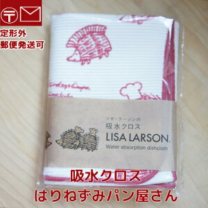 吸水クロス はりねずみ(青)/はりねずみのパン屋さん LISA LARSON ふきん リサラーソン 猫 ポリエステル80%ナイロン20% 約30×45cm キッチンクロス かや ふきん【定形外郵便発送可】;lisala