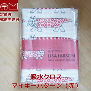 吸水クロス マイキー(赤)/マイキーパターン/マイキー大  LISA LARSON ふきん  リサラーソン 猫 ポリエステル80%ナイロン20% 約30×45cm キッチンクロス かや ふきん【定形外郵便発送可