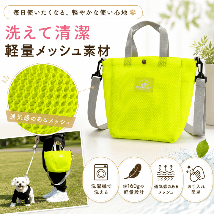 楽天市場】犬 散歩バッグ メッシュトート ショルダー付き 2WAY 軽量 多