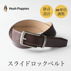 Hush Puppies 静音 スライドロックベルト プルアップレザー 穴なし ミリ単位調節可能 ラチェット式 ビジネス カジュアル ビジカジ 牛革 ハッシュパピー