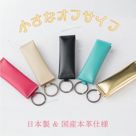 【楽天1位獲得】【動画あり】オフサイフ 日本製 日本の職人 国産レザー ミニマリスト コンパクト 小銭入れ コインケース 財布 ミニ キーホルダー キーケース 牛革 本革 スリム ポケットサイズ キャッシュレス 革工房 小さい 極小 スティック型 薄い ボタン 海外旅行