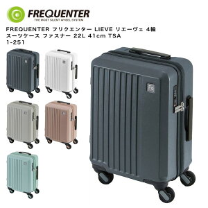 y|Cg10{zFREQUENTER tNG^[ LIEVE G[F 4 X[cP[X t@Xi[ 22L 41cm TSA 1-251