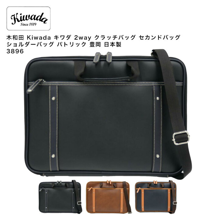 楽天市場】【ポイント10倍】木和田 Kiwada キワダ 2way クラッチバッグ 