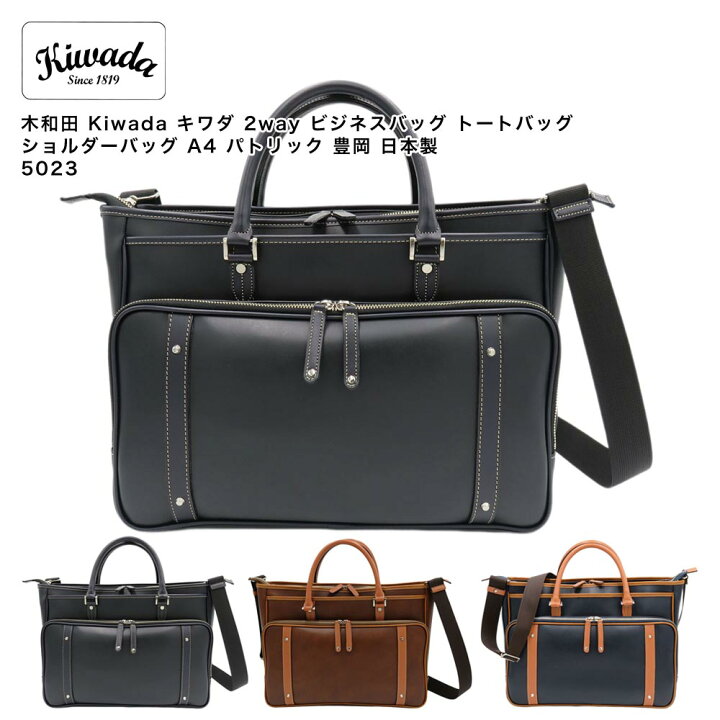 楽天市場】【ポイント10倍】木和田 Kiwada キワダ 2way ビジネスバッグ 