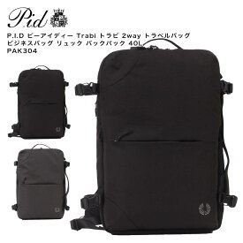 【ポイント10倍】P.I.D ピーアイディー Trabi トラビ 2way トラベルバッグ ビジネスバッグ リュック バックパック 40L PAK304