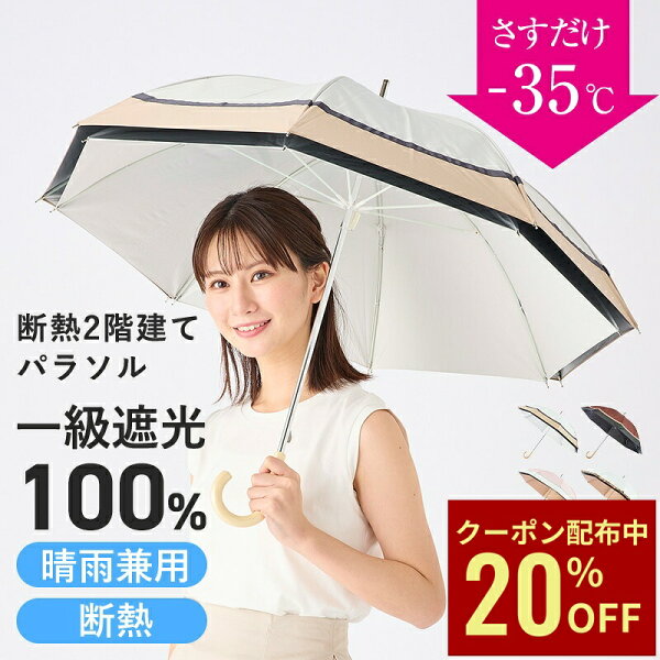 【クーポン利用で20%OFF】MOONBAT 公式 断熱パラソル 日傘 長傘 遮光 傘 レディース 99% 一級遮光 遮熱 UVカット 晴雨兼用 長傘 50cm 梅雨 二階建て シンプル 無地 フリル バイカラー ムーンバット