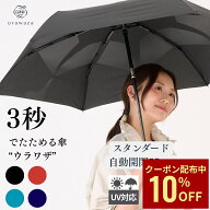 【公式】urawaza ウラワザ 晴雨兼用傘 自動開閉 折りたたみ傘 55cm 無地 3秒でたためる傘 プレーン レデ…