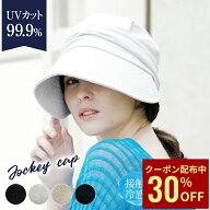 【クーポン利用で30%OFF】つば広ジョッキーキャップ UVカット 夏 キャスケット キャップ 帽子 レディース…