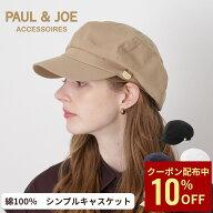 【クーポン利用で10%OFF】PAUL&JOE ACCESSOIRES ポールアンドジョー アクセソワ キャスケット 帽子 深め …
