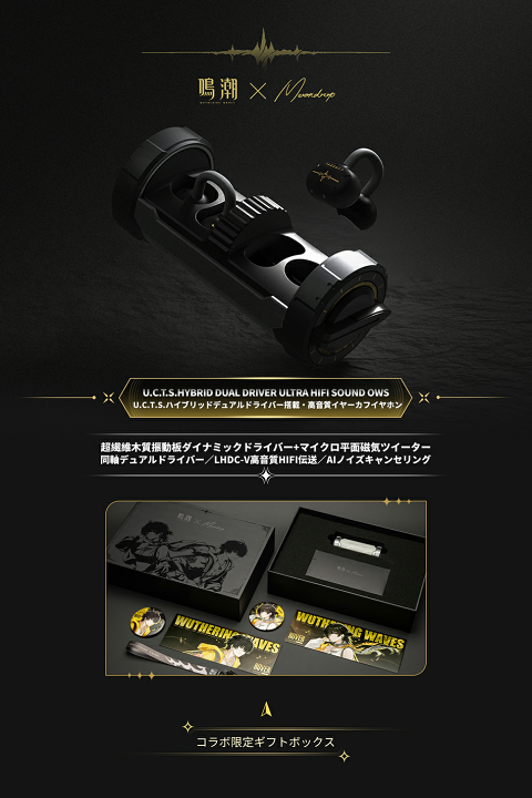 楽天市場】水月雨 Moondrop x 鳴潮 Wuthering Waves コラボ限定