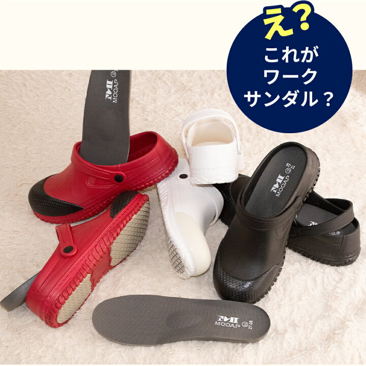 楽天市場 Mocap ワークサンダル コックシューズ 厨房靴 サンダル サボ 先芯入り Evaサンダル 衝撃吸収 厚底クッション インソール中敷き 耐滑靴底 黒 赤 白 カラー 3色 Cpm115 Moriashizakka