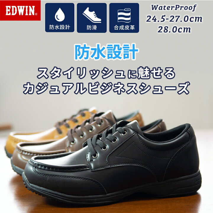 EDWIN メンズ カジュアル ビジネス スニーカー ウォーキングシューズ 防水 紐靴 ファスナー 軽量 レインシューズ モカシン 紳士靴  黒 ブラック 茶 ブラウン 3色 24.5 25 26 27 28 エドウィン(edm458) moriashizakka