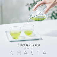 五感で味わう 急須 CHASTA ( チャスタ ) | プレゼント ギフト 透明急須 透明 急須 茶器 おしゃれ 洗いや…