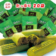 【送料無料】抹茶クッキー 20袋入り (1,000g) | 敬老の日 お返し 大量 クッキー 旅行 お土産 抹茶 抹茶ス…
