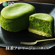 半熟抹茶フロマージュ 5個入り [抹茶チーズケーキ] | 夏ギフト 抹茶スイーツ スイーツ 抹茶 京都 お土産 …