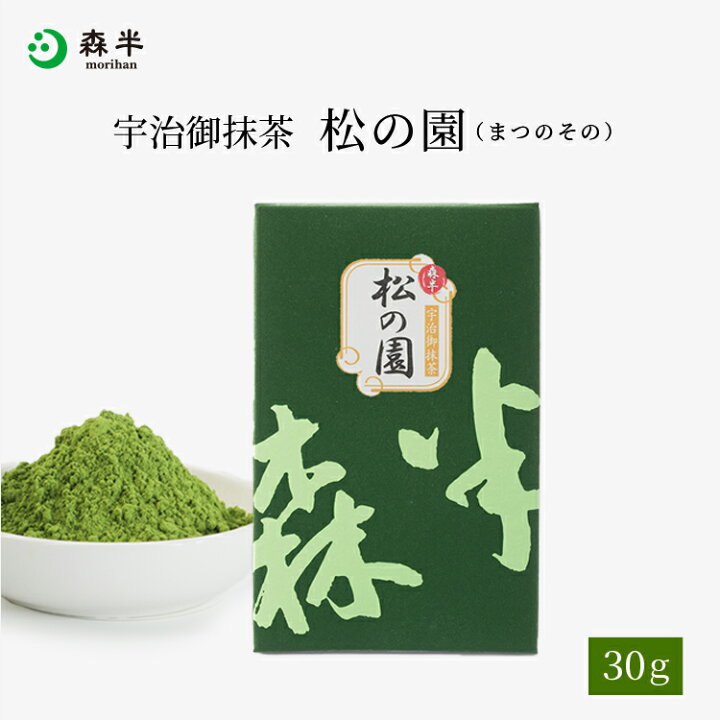 楽天市場】【贈り物 ギフト 無添加 無着色 】宇治抹茶 松の園（まつの 