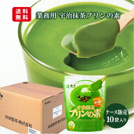 【送料無料】業務用 宇治抹茶プリンの素（プリンミックス粉）500g×10袋 5kg [喫茶店 和カフェ 御用達] |…