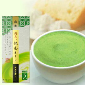 泡立つ抹茶オーレ　スティック5本入り［スプーンで混ぜるだけ。とってもクリーミーな抹茶ラテ］タピオカドリンクにも！ |宇治抹茶 抹茶オレ 抹茶ラテ 抹茶オーレ インスタント スティック 手軽 お手軽 便利 簡単 京都 宇治 抹茶 粉末 森半 抹茶スティック お試し