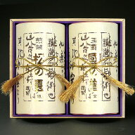【送料無料】名品銘茶 詰め合わせ 国松-100R（名品玉露 国の誉、名品煎茶 松の園） | 森半 お土産 お取り…